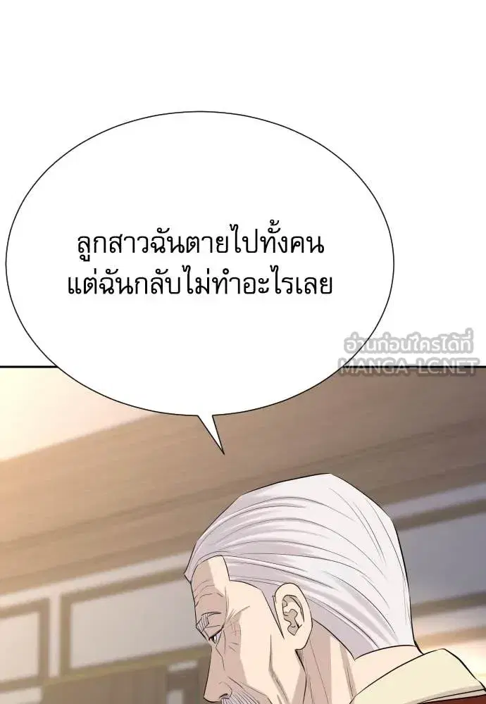 Genius Grandson of the Loan Shark King ตอนที่ 52 หน้า 3