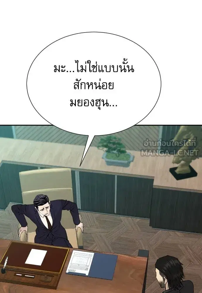 Genius Grandson of the Loan Shark King ตอนที่ 53 หน้า 3