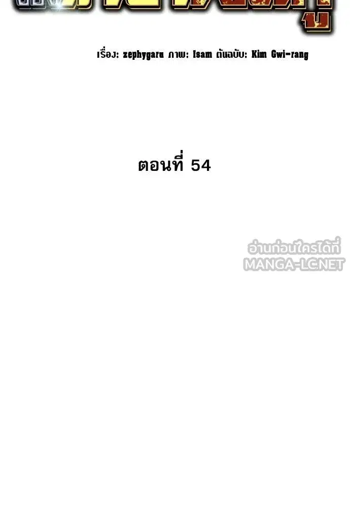 Genius Grandson of the Loan Shark King ตอนที่ 54 หน้า 2