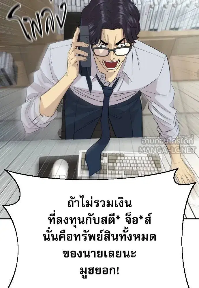 Genius Grandson of the Loan Shark King ตอนที่ 57 หน้า 2