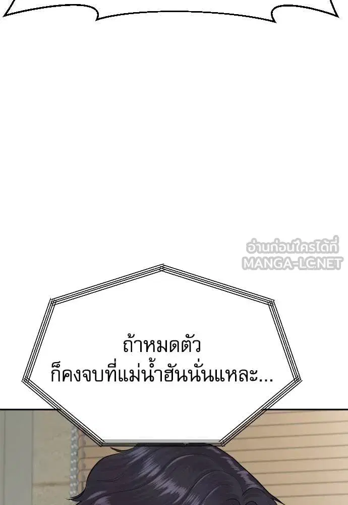 Genius Grandson of the Loan Shark King ตอนที่ 57 หน้า 3