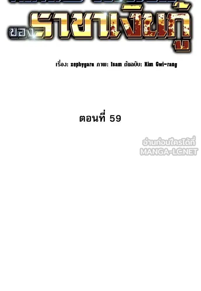 Genius Grandson of the Loan Shark King ตอนที่ 59 หน้า 2