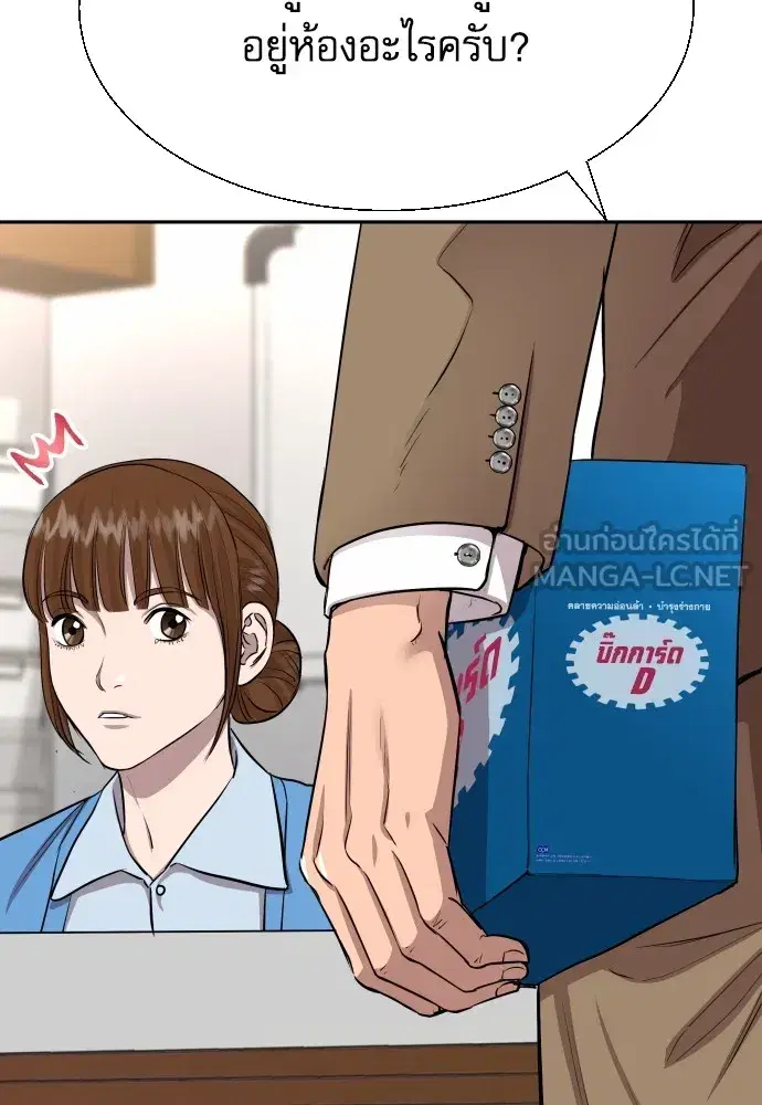 Genius Grandson of the Loan Shark King ตอนที่ 6 หน้า 3