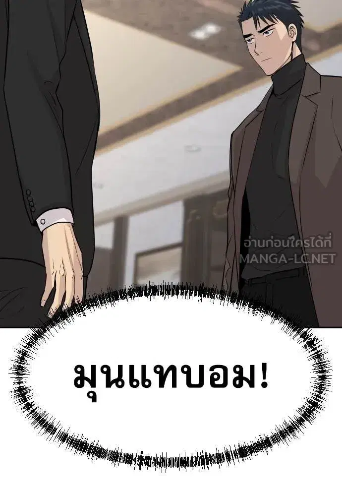 Genius Grandson of the Loan Shark King ตอนที่ 60 หน้า 2