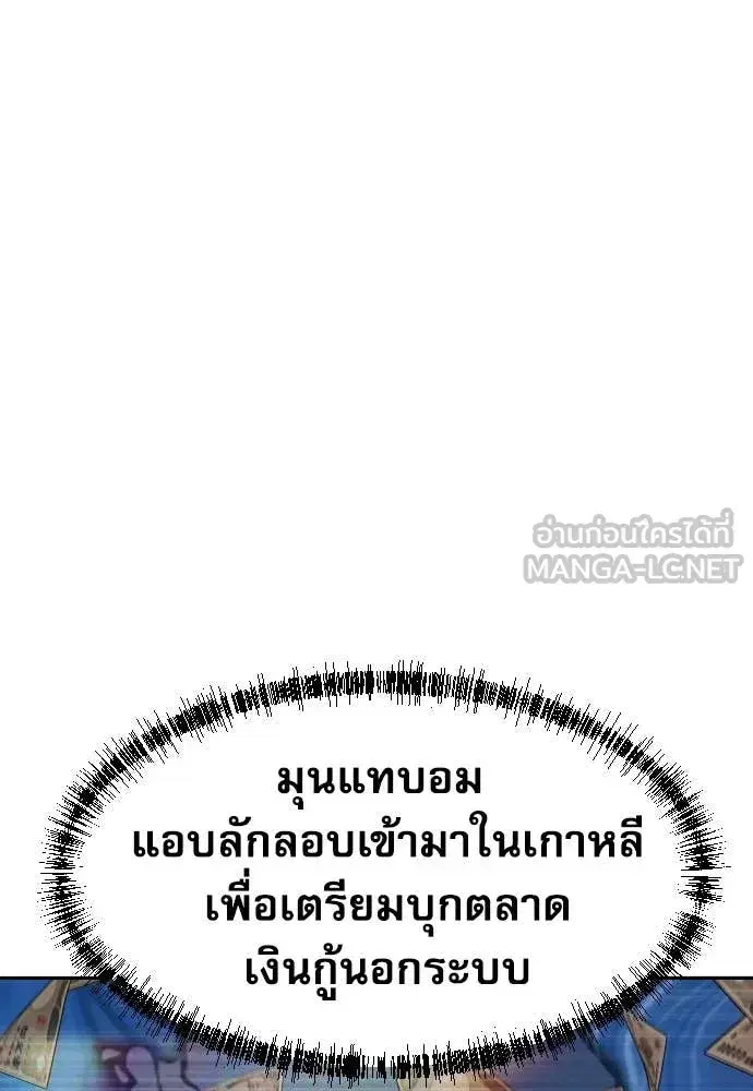Genius Grandson of the Loan Shark King ตอนที่ 60 หน้า 3