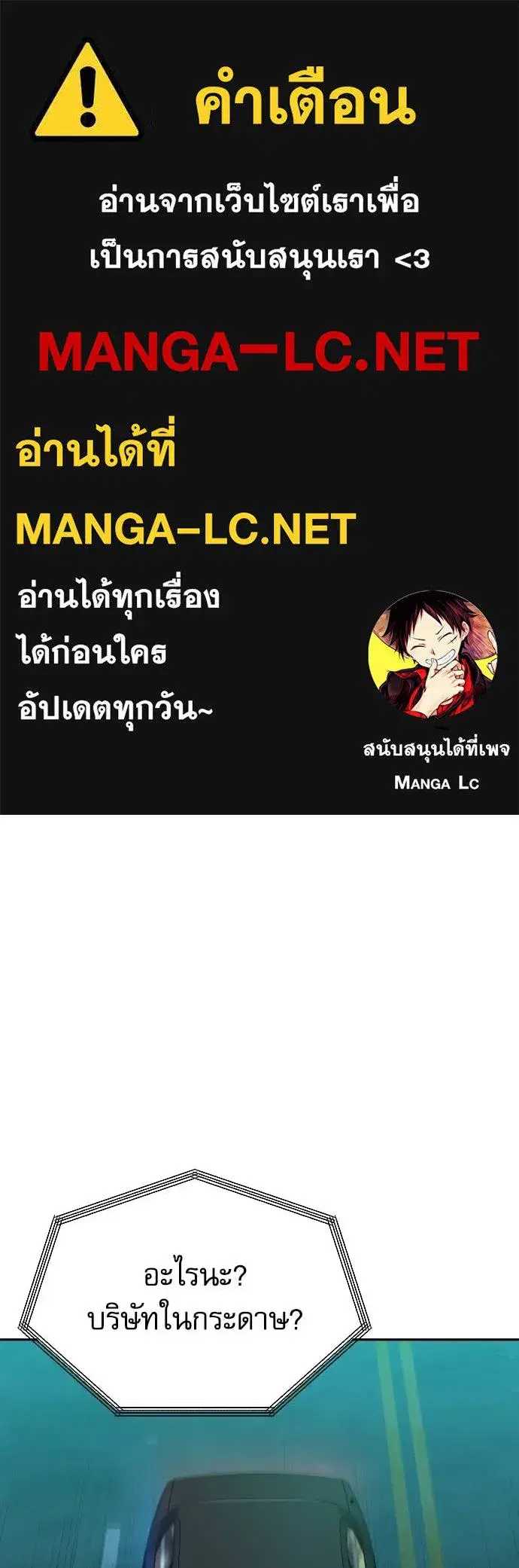 Genius Grandson of the Loan Shark King ตอนที่ 64 หน้า 1