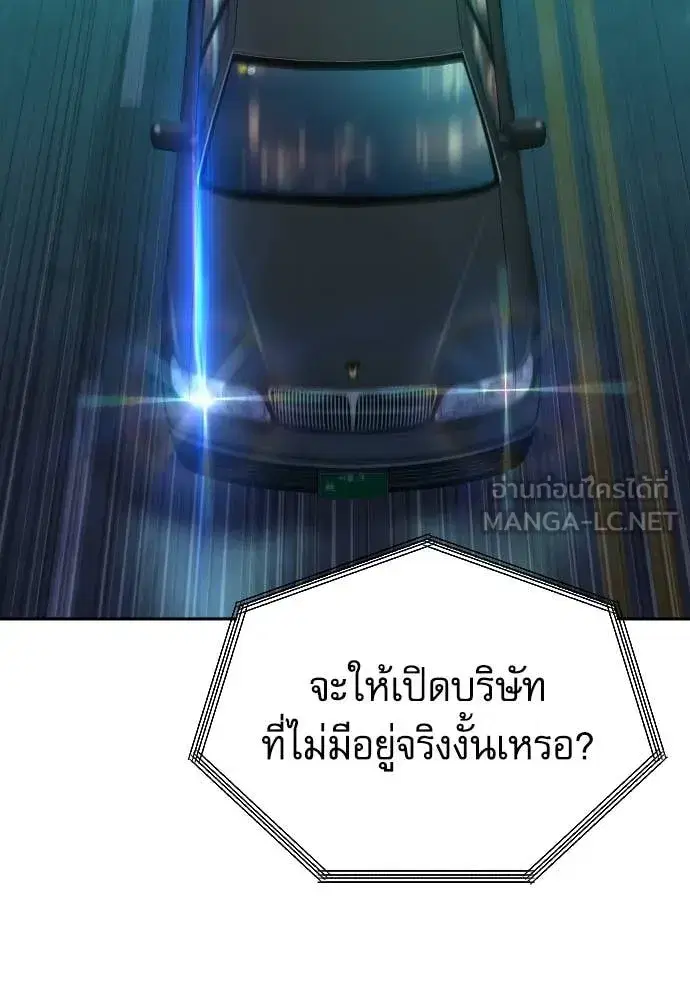 Genius Grandson of the Loan Shark King ตอนที่ 64 หน้า 2