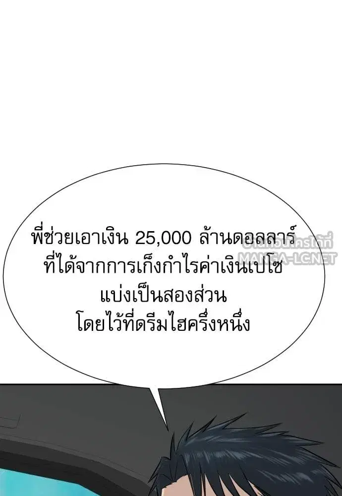 Genius Grandson of the Loan Shark King ตอนที่ 64 หน้า 3