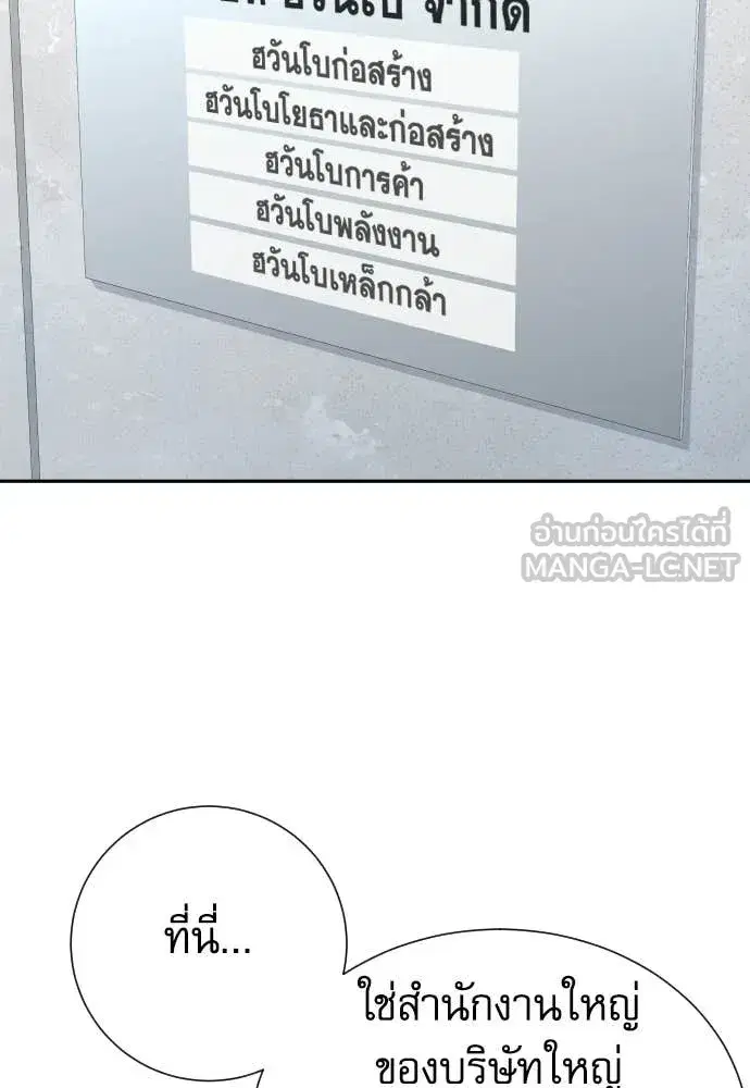 Genius Grandson of the Loan Shark King ตอนที่ 65 หน้า 2
