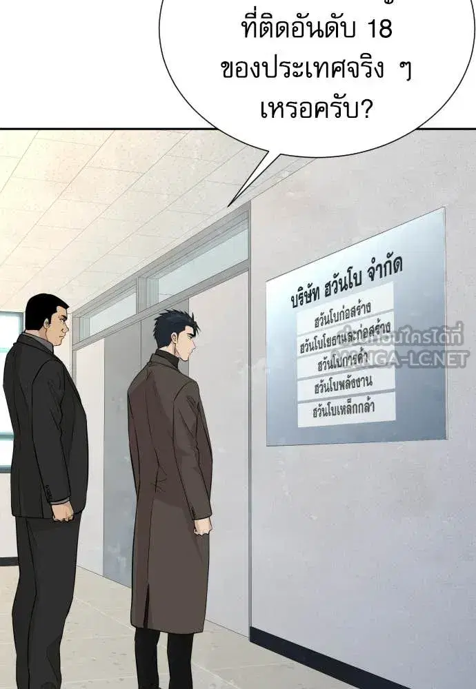 Genius Grandson of the Loan Shark King ตอนที่ 65 หน้า 3