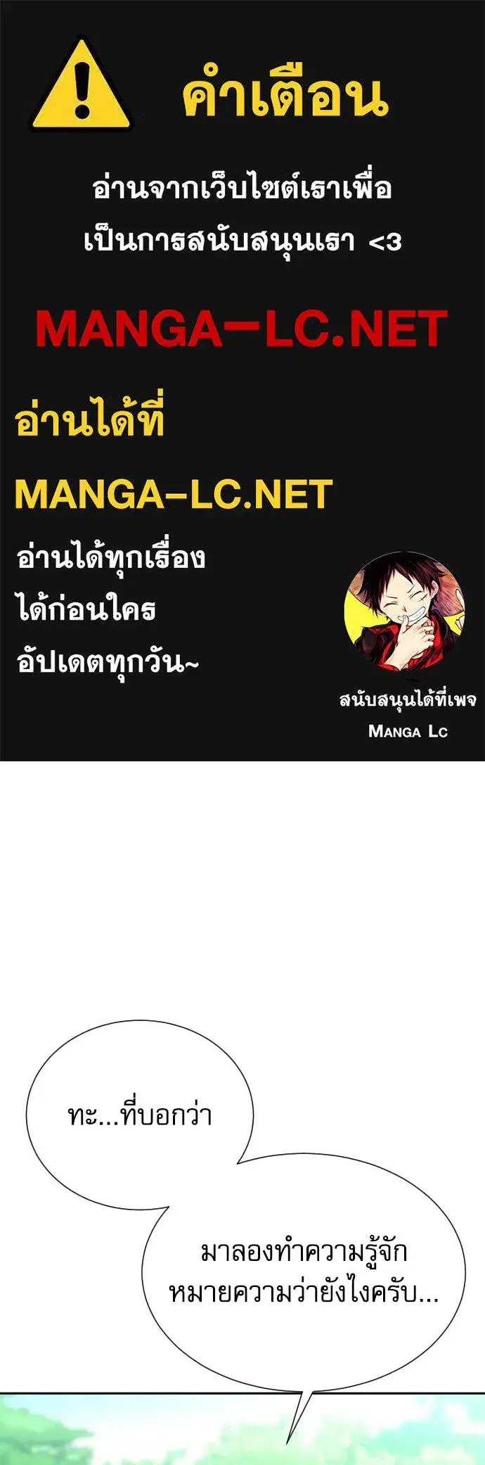 Genius Grandson of the Loan Shark King ตอนที่ 67 หน้า 1