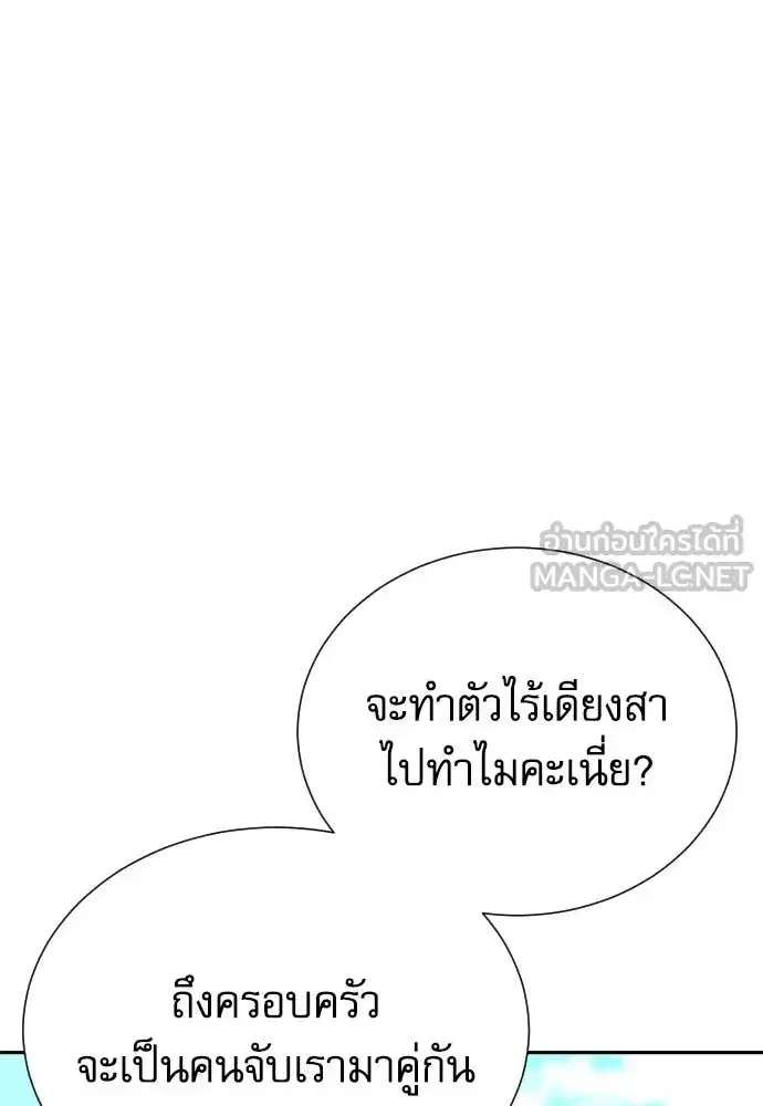 Genius Grandson of the Loan Shark King ตอนที่ 67 หน้า 3