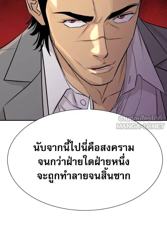 Genius Grandson of the Loan Shark King ตอนที่ 68 หน้า 2