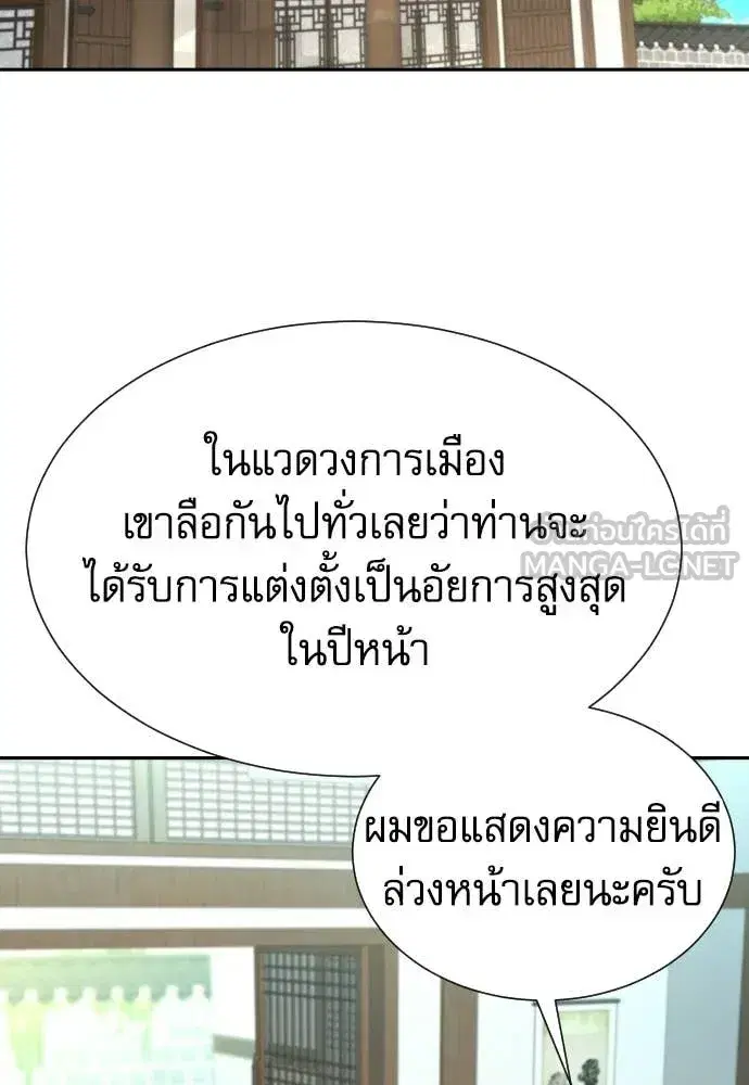 Genius Grandson of the Loan Shark King ตอนที่ 70 หน้า 2