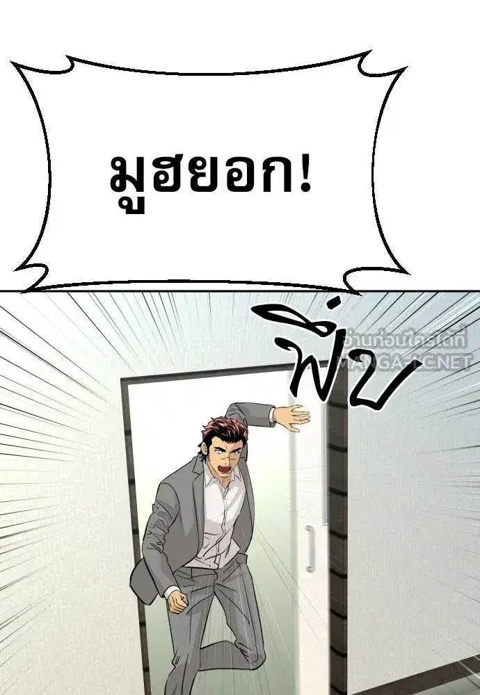 Genius Grandson of the Loan Shark King ตอนที่ 71 หน้า 3