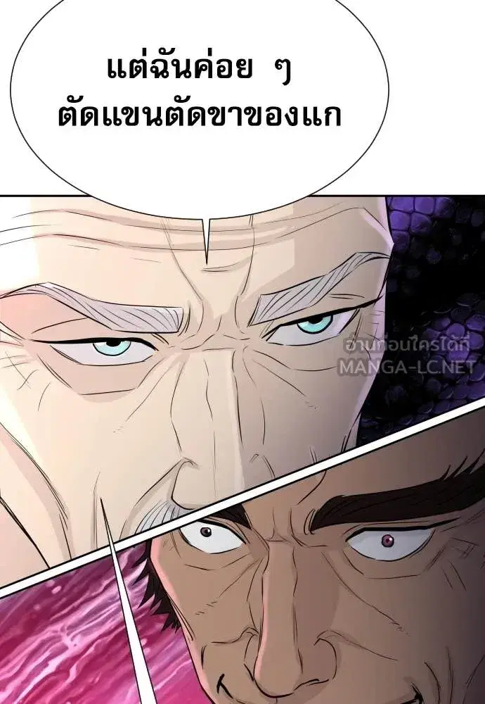 Genius Grandson of the Loan Shark King ตอนที่ 72 หน้า 3