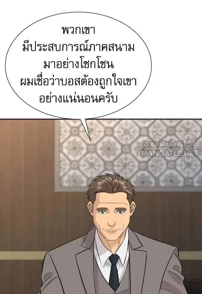 Genius Grandson of the Loan Shark King ตอนที่ 73 หน้า 3
