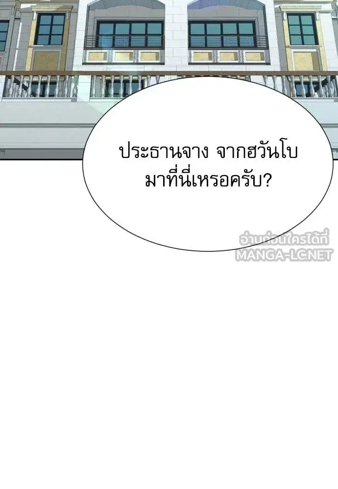 Genius Grandson of the Loan Shark King ตอนที่ 74 หน้า 2