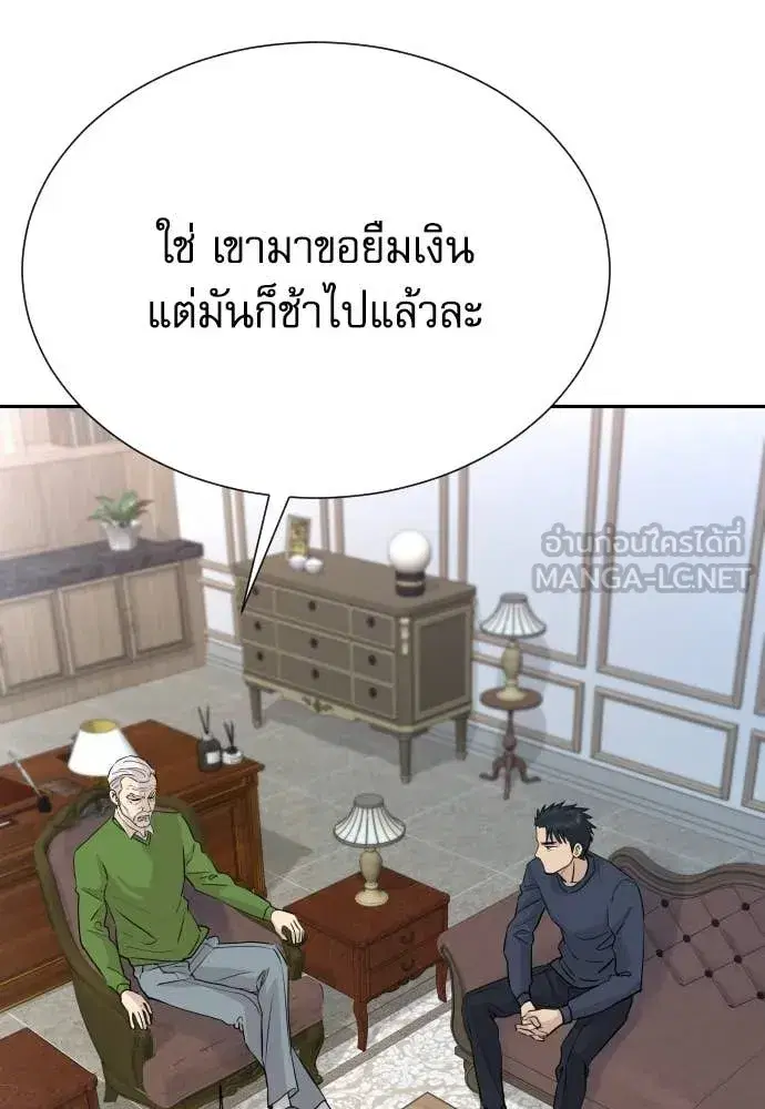 Genius Grandson of the Loan Shark King ตอนที่ 74 หน้า 3
