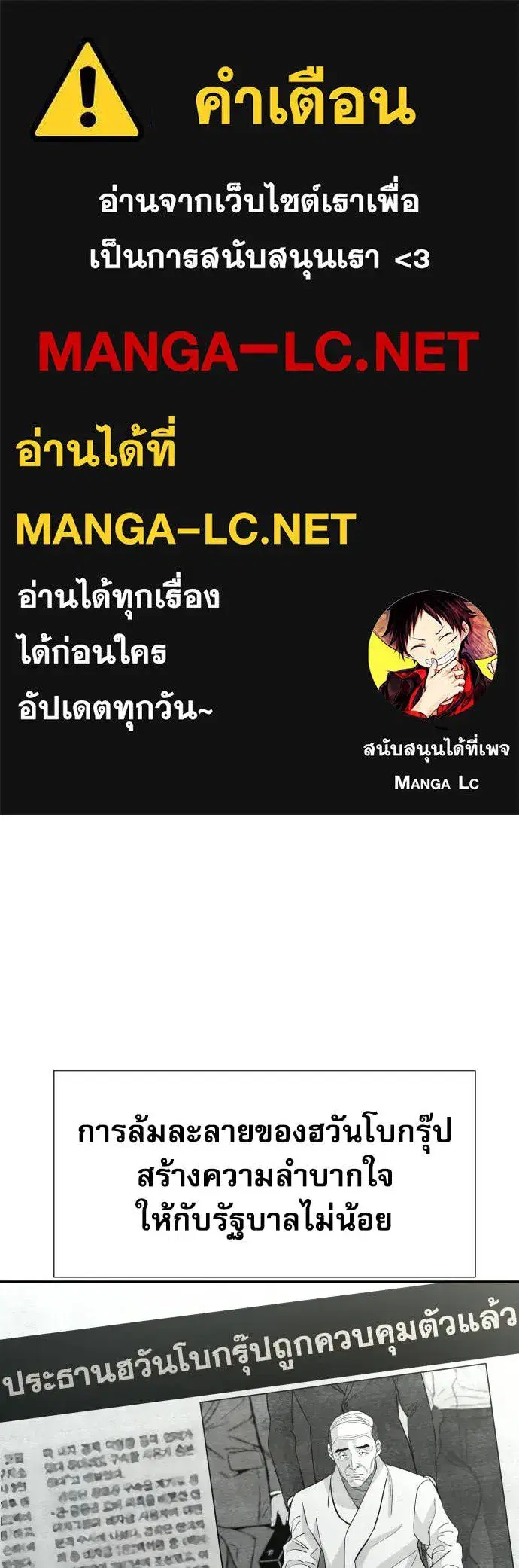 Genius Grandson of the Loan Shark King ตอนที่ 76 หน้า 1