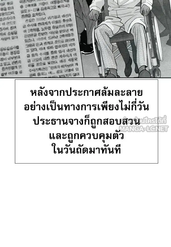 Genius Grandson of the Loan Shark King ตอนที่ 76 หน้า 2