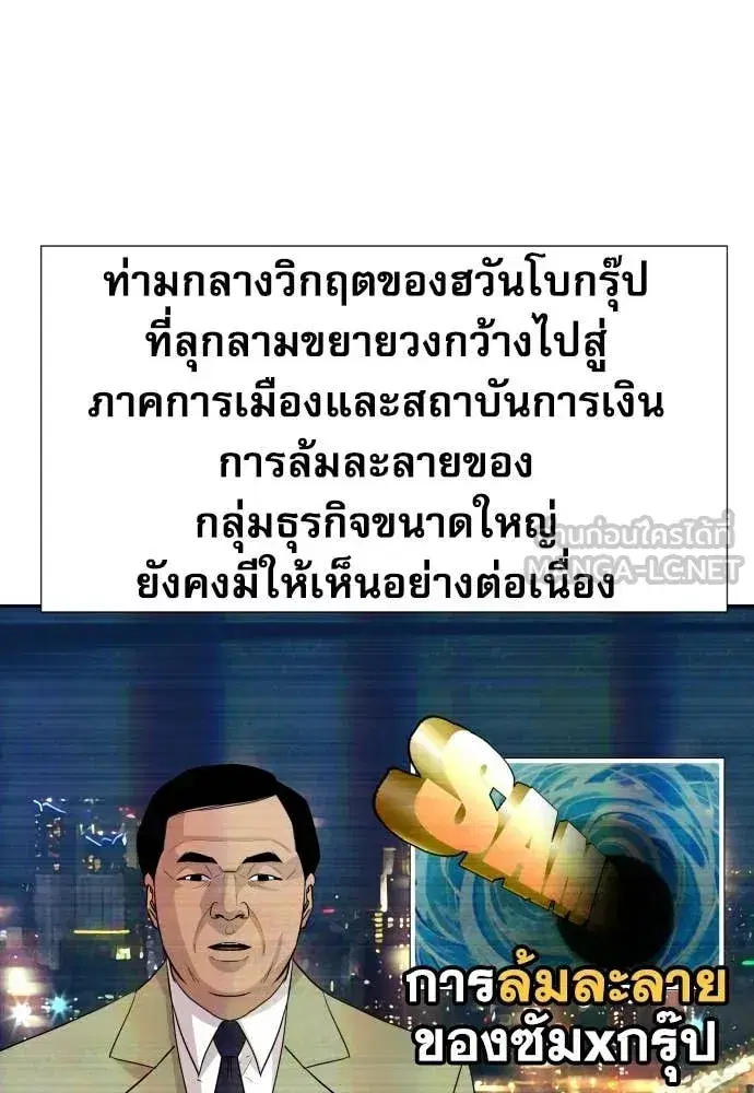 Genius Grandson of the Loan Shark King ตอนที่ 76 หน้า 3