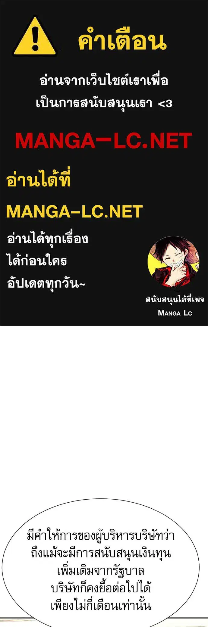Genius Grandson of the Loan Shark King ตอนที่ 77 หน้า 1