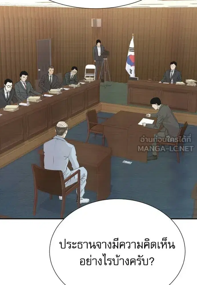 Genius Grandson of the Loan Shark King ตอนที่ 77 หน้า 2