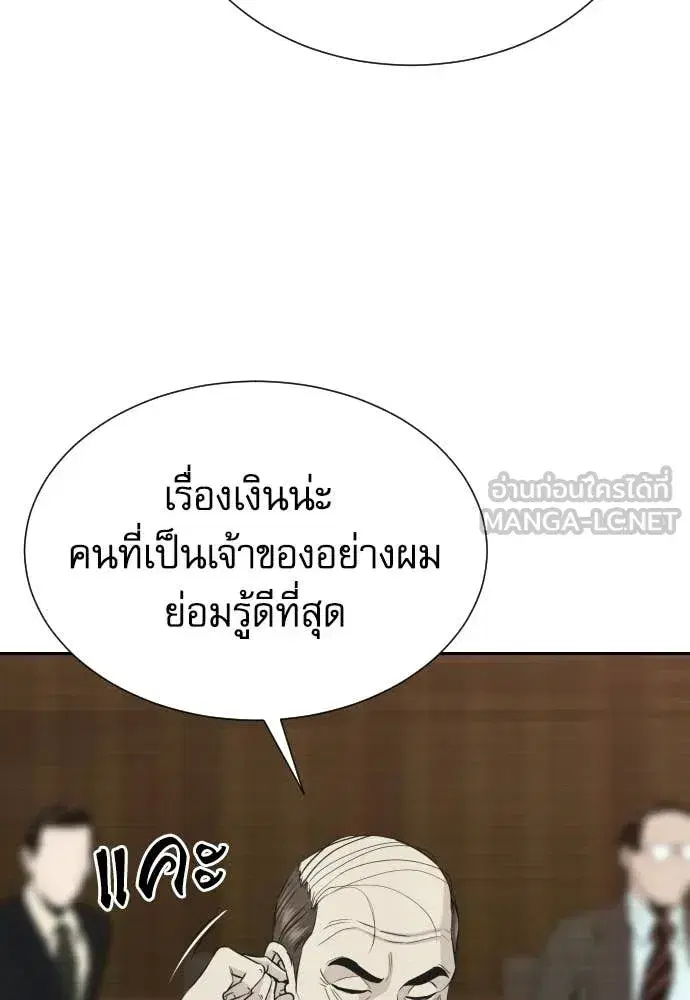 Genius Grandson of the Loan Shark King ตอนที่ 77 หน้า 3