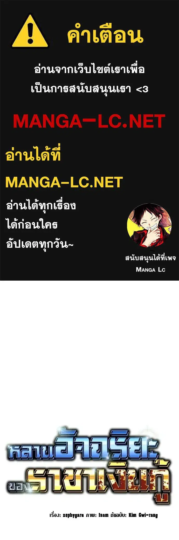 Genius Grandson of the Loan Shark King ตอนที่ 78 หน้า 1