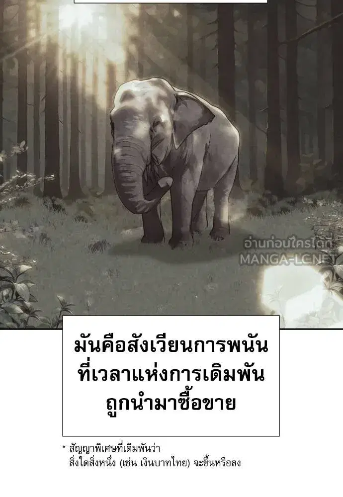 Genius Grandson of the Loan Shark King ตอนที่ 78 หน้า 3
