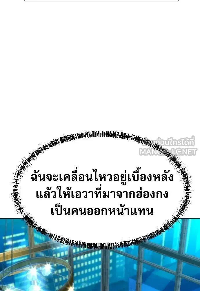 Genius Grandson of the Loan Shark King ตอนที่ 79 หน้า 3