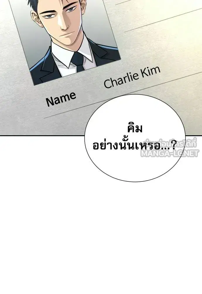 Genius Grandson of the Loan Shark King ตอนที่ 81 หน้า 2