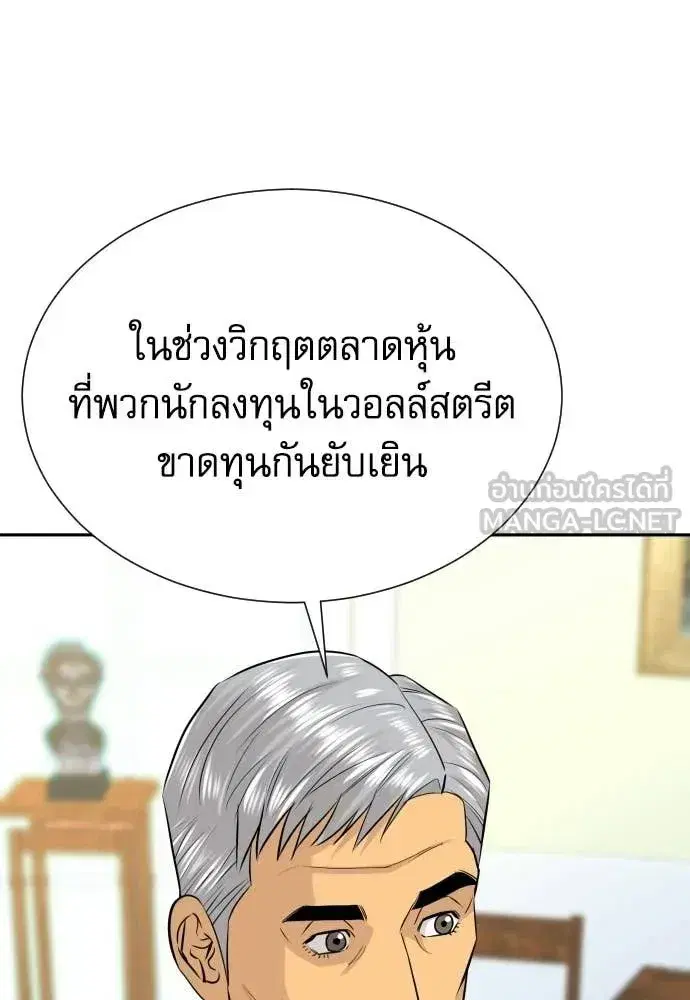 Genius Grandson of the Loan Shark King ตอนที่ 81 หน้า 3