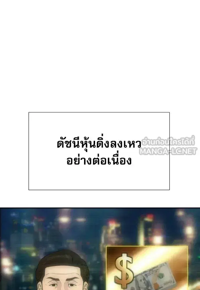 Genius Grandson of the Loan Shark King ตอนที่ 82 หน้า 3