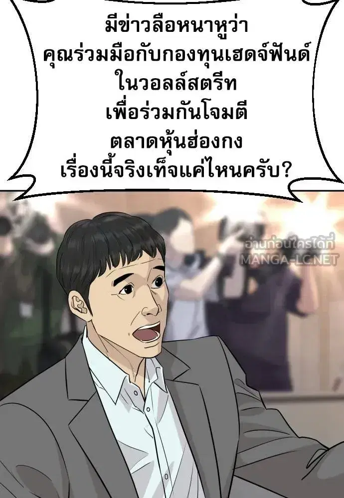 Genius Grandson of the Loan Shark King ตอนที่ 84 หน้า 3