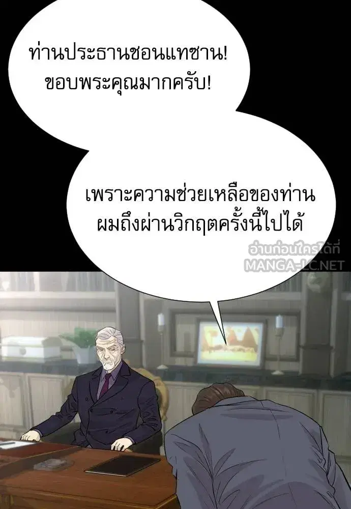 Genius Grandson of the Loan Shark King ตอนที่ 85 หน้า 3