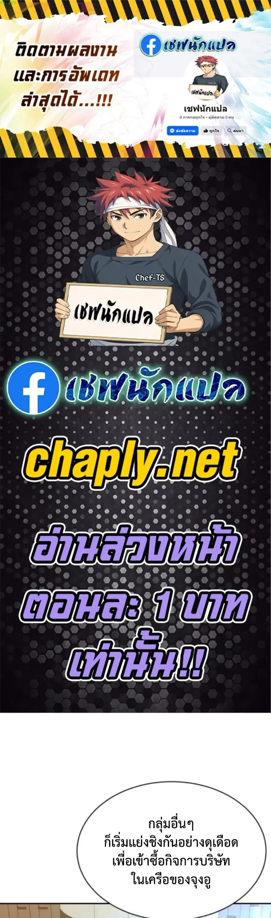 Genius Grandson of the Loan Shark King ตอนที่ 88 หน้า 1