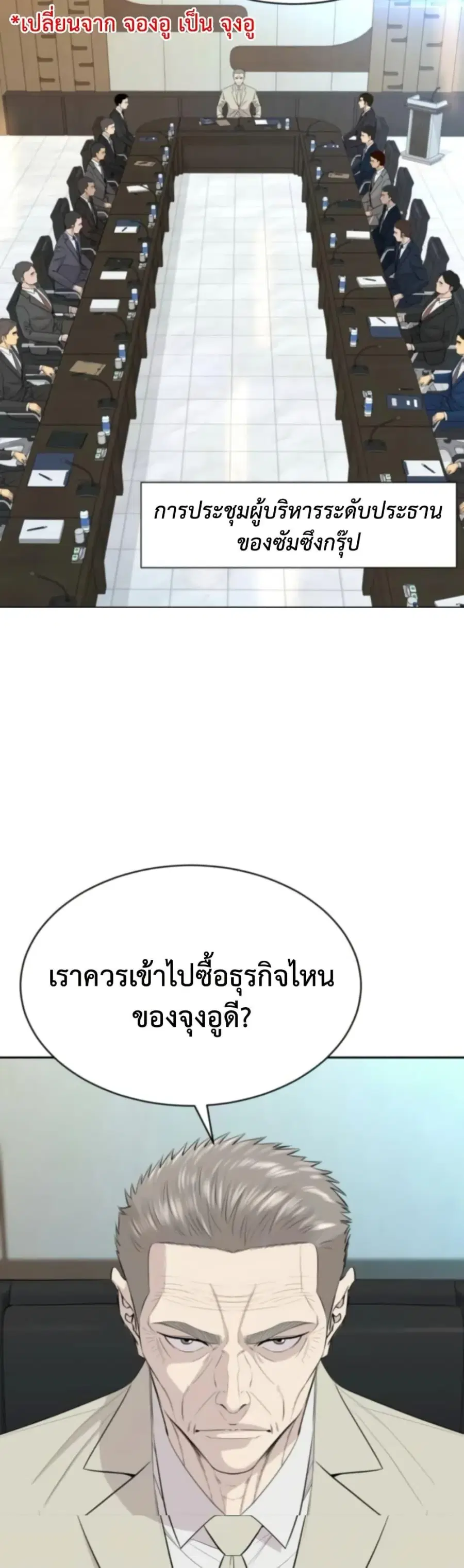 Genius Grandson of the Loan Shark King ตอนที่ 88 หน้า 3