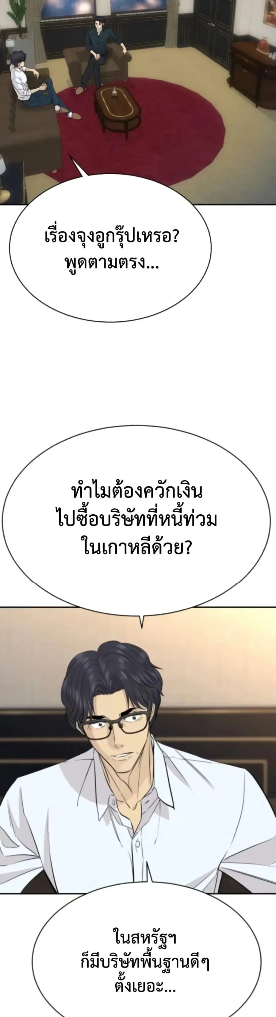 Genius Grandson of the Loan Shark King ตอนที่ 89 หน้า 3