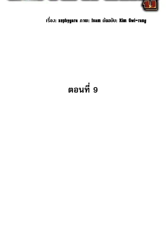Genius Grandson of the Loan Shark King ตอนที่ 9 หน้า 2