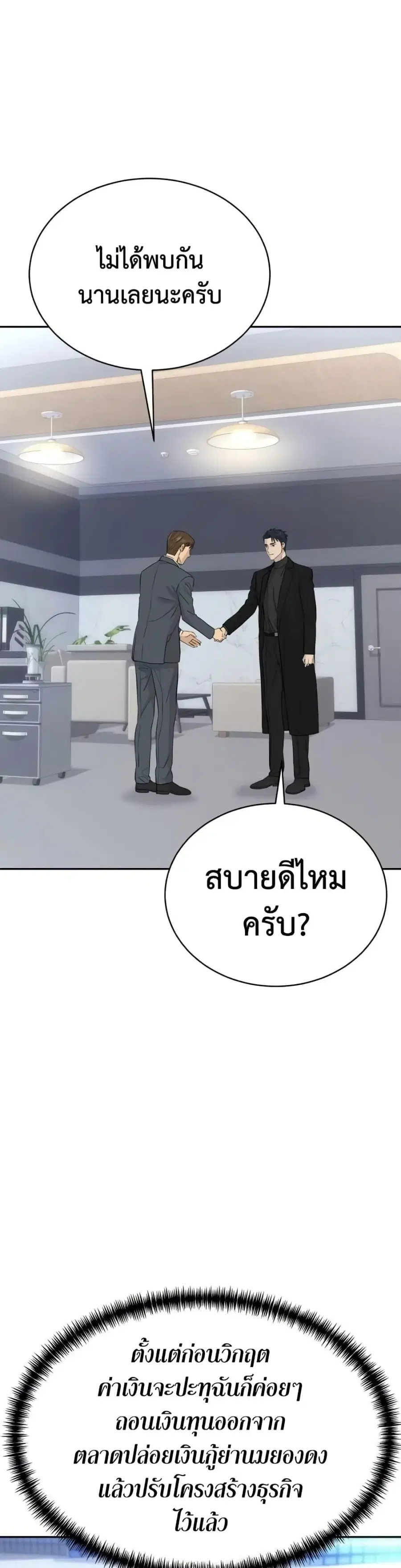 Genius Grandson of the Loan Shark King ตอนที่ 91 หน้า 3