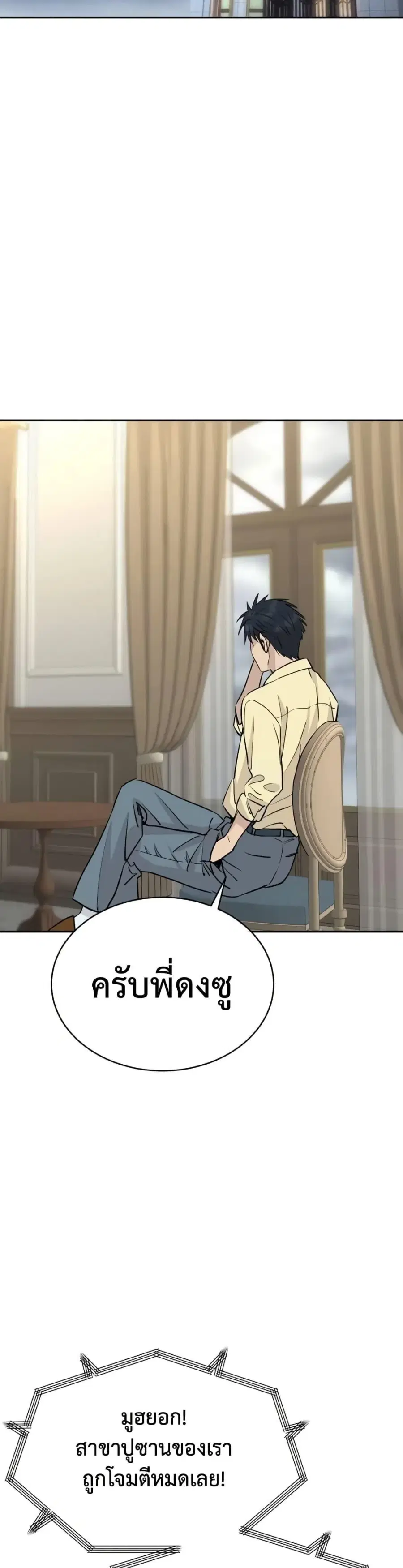 Genius Grandson of the Loan Shark King ตอนที่ 92 หน้า 3