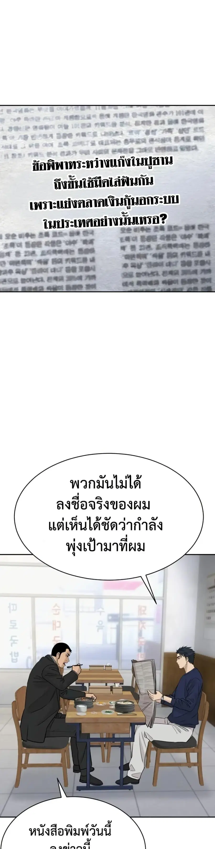 Genius Grandson of the Loan Shark King ตอนที่ 93 หน้า 3