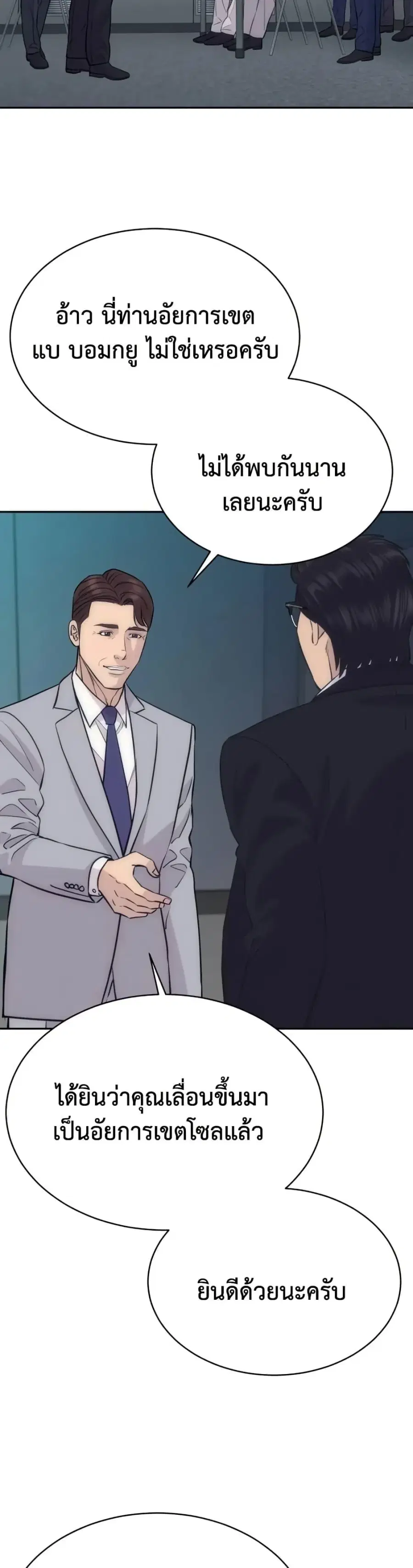 Genius Grandson of the Loan Shark King ตอนที่ 94 หน้า 3