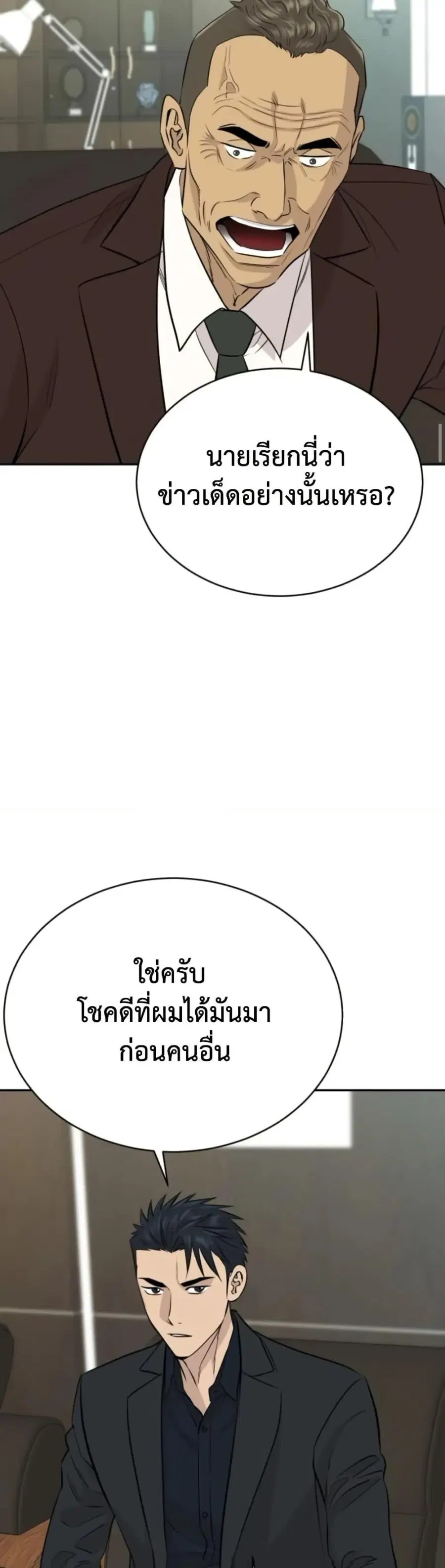 Genius Grandson of the Loan Shark King ตอนที่ 95 หน้า 3