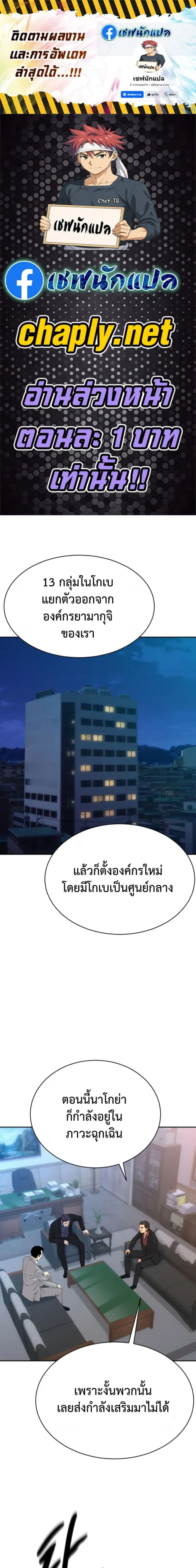 Genius Grandson of the Loan Shark King ตอนที่ 97 หน้า 1