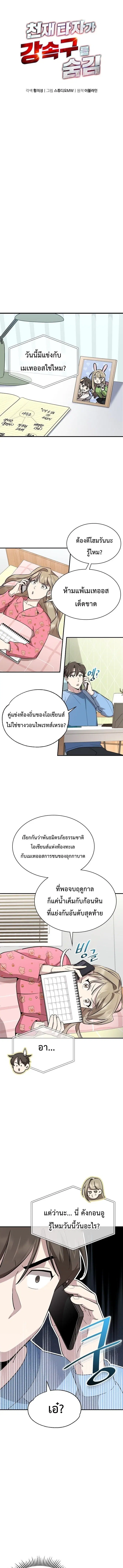 Genius Hitter Hits Fastball ตอนที่ 10 หน้า 3