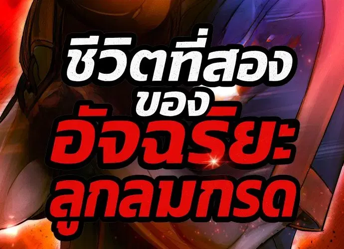 Genius Hitter Hits Fastball ตอนที่ 101 หน้า 2