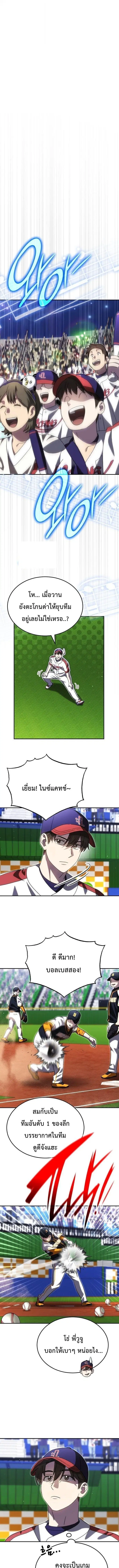 Genius Hitter Hits Fastball ตอนที่ 104 หน้า 1